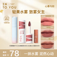 INTO YOU女主角唇泥霧面唇頰兩用唇釉腮紅口紅水霧唇釉生日禮物女套裝