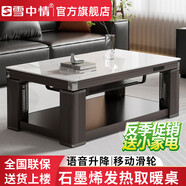 雪中情電暖桌電熱取暖桌烤火桌電爐取暖桌電烤爐取暖桌子電暖取暖桌升降茶幾家用節能多功能取暖器 臻品1.4米【側掛桌套+移動(dòng)滑輪+變頻】電磁爐