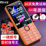 小米之家小米2025新款老年機(jī)5G全網(wǎng)通電信版大字大聲老人手機(jī)學(xué)生備用機(jī) 橙色 移動(dòng)4G 官方標(biāo)配【手機(jī)+1電池+充電器】