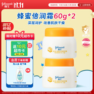 強生（Johnson）嬰兒蜂蜜倍潤霜60g*2 寶寶新生兒舒緩防皴裂干燥干紅保濕乳面霜