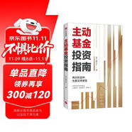 【附贈思維導圖+作者原聲課程】主動基金投資指南 銀行螺絲釘著 中信出版社