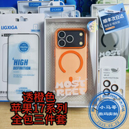 蘋果17promax手機(jī)殼 星宇橙 透橙 透黑 17pro磁吸充電 裸機(jī)手感 摩仕琪 透橙色三件套 蘋果17pro