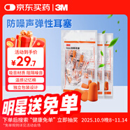 3M 抗噪 防噪音 睡眠隔音耳塞 學習工作睡覺耳塞1100 30副裝