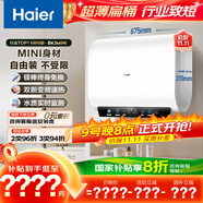 海爾（Haier）國家補貼20%雙膽扁桶電熱水器50升 BK3MINI 鮮活水 3300W變頻速熱 一級能效 家用儲水式 鎂棒免換 