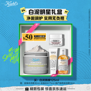 科顏氏（Kiehl's）白泥面膜125ml 祛痘控油去角質護膚品  生日禮物