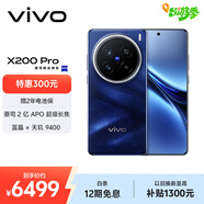 vivo X200 Pro 衛(wèi)星通信版 16GB+1TB 寶石藍(lán) 蔡司2億APO超級長焦 藍(lán)晶×天璣9400 6000mAh藍(lán)海電池手機(jī)
