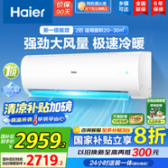 海爾（Haier）空調掛機大1匹/1.5匹【國家補貼20%】一級能效自清潔家用室內掛壁式冷暖兩用節能省電空調以舊換新 2匹 一級能效 新品 勁風(fēng)超省電48P1