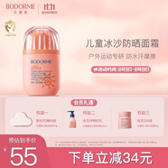 貝德美兒童防曬霜30g男女童防曬乳防水防汗寶寶專用隔離紫外線SPF50