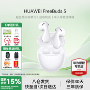 華為FreeBuds 5真無(wú)線藍(lán)牙耳機(jī)主動(dòng)降噪運(yùn)動(dòng)音樂耳機(jī)游戲低延遲跑步半入耳式超長(zhǎng)續(xù)航適用于mate60pro+ 陶瓷白【送店鋪延保+曬單豪禮】 至臻版丨無(wú)線充版