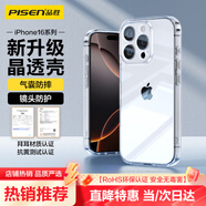 品勝 適用蘋(píng)果16Pro Max手機殼iPhone16Pro Max保護套簡(jiǎn)約透明 防摔抗指紋耐磨超薄超透網(wǎng)紅軟邊 透明