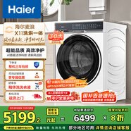 海爾（Haier）滾筒洗衣機全自動(dòng) 麥浪X11系列 10公斤 家電國家補貼 超薄以舊換新 懶人家用 一級能效BLENG87WU1