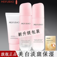 美膚寶護(hù)膚品套裝美白淡斑補(bǔ)水清爽保濕提亮膚色緊致溫和舒緩化妝品女正 3件套（潔面+水+乳）