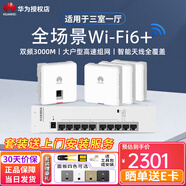 華為（HUAWEI）坤靈薄款企業(yè)級全屋WiFi6套裝無(wú)線(xiàn)AP面板5G雙頻AX3000M千兆ac+ap智能家居入墻分布式Mesh組網(wǎng) 1雙網(wǎng)口+3單網(wǎng)口+9口POE交換機【三室一廳】 商用家用大戶(hù)型無(wú)縫