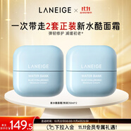 蘭芝新水酷透明質(zhì)酸嘭潤修護(hù)面霜特潤50ml*2
