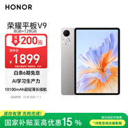榮耀平板V9【國(guó)家補(bǔ)貼】11.5英寸平板電腦 超輕薄 10100mAh大電池 2.8K護(hù)眼屏 8GB+128GB蒼山灰