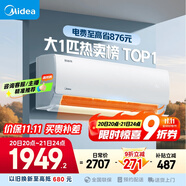 美的空調(diào) 大1匹 酷省電 新一級(jí)能效 變頻冷暖 壁掛式小空調(diào)掛機(jī)節(jié)能 家電國(guó)家補(bǔ)貼 KFR-26GW/N8KS1-1