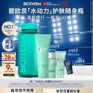 碧歐泉男士水動(dòng)力洗面奶125ml深層清潔凈油護(hù)膚隨身瓶生日禮物送男友