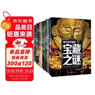 寶藏之謎+恐龍之謎+自然之謎+人類之謎+世界之謎+海洋之謎（6冊(cè)）少年探索發(fā)現(xiàn)系列7-10-12-15歲中國(guó)少年兒童百科全書世界未解之謎大全集青少年科學(xué)探索三四五六年級(jí)課外閱讀