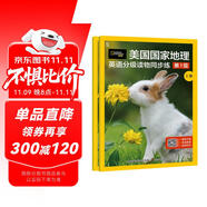 美國(guó)國(guó)家地理英語分級(jí)讀物同步練第1級(jí)