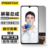 品勝（PISEN）手機屏幕總成適用華為mate30/20外屏P30P20更換nova5pro/7/8SE暢享10plus 榮耀10青春版【全新屏幕總成】自行安裝*送工具