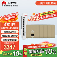 華為全屋wifi6套裝 無線ap面板3000M雙頻1拖5全屋路由器ac+ap組網(wǎng) AP162E金色*5+弱電箱款8口POE交換機
