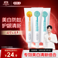 舒客專效美白護齦牙膏 亮白去漬 3支共360g 混合口味新舊隨機發(fā)