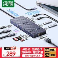 綠聯(lián)Type-C3.2雙HDMI三屏異顯擴展塢USB-C雷電4/5拓展塢10G多功能轉接器4K60Hz多屏擴展適用華為電腦