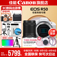 佳能r50相機(jī) 入門級(jí)微單 旅行家用學(xué)生vlog視頻 4k小巧便攜半畫幅R50數(shù)碼照相機(jī) R50白色拆單機(jī)+RF-S 18-150一鏡走天下 官方標(biāo)配【不含內(nèi)存卡相機(jī)包等必要配件 推薦選套餐】