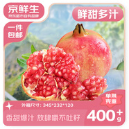 京鮮生 會(huì )理突尼斯軟籽石榴凈重5斤單果400-500g 中秋禮品水果源頭直發(fā)