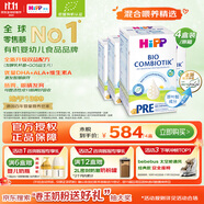 喜寶（HiPP）德國(guó)珍寶版有機(jī)益生菌嬰幼兒配方奶粉Pre段（0-6個(gè)月）600g/盒*4