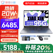 聯(lián)想小新Pro16/小新16SE 2025大屏高性能輕薄筆記本電腦 大學(xué)生商務(wù)辦公游戲設計全能本 小新16｜i7-13620H 32G 1TB升級 16英寸高清全面屏
