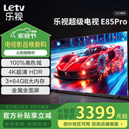 樂(lè)視TV（Letv）85英寸 E85Pro 3+64GB大內(nèi)存 4K超高清HDR 金屬全面屏 家用智能投屏 大屏液晶游戲平板電視機(jī) 85英寸 E85Pro【3+64GB】 裸機(jī)版本