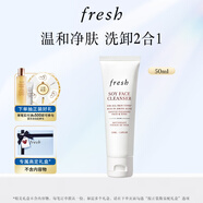 Fresh馥蕾詩(shī)大豆溫和卸妝潔面50ml 生日禮物送女友男友