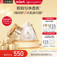 麥吉麗（Mageline）官方旗艦貴婦膏 全新升級(jí)二代抗皺緊致保濕面霜 通勤約會(huì)女神禮物 貴婦美顏膏 20g（約可用120天）
