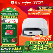 石頭（roborock）掃地機器人掃拖一體 P20 Plus 自動(dòng)上下水版 自動(dòng)集塵熱水洗拖布擦地拖地洗地機吸塵器 A1960RR