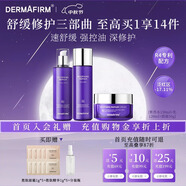 德妃（DERMAFIRM）紫蘇舒緩修護爽膚水乳液補水保濕化妝水敏感肌適用護膚品禮物 水150ml+乳120ml+面霜50g