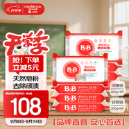 保寧（B&B）嬰幼兒洗衣皂兒童肥皂尿布皂專(zhuān)用內衣褲肥皂200g*8【到手共8塊】