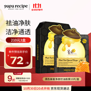 春雨（Papa recipe）黑色蜂蜜凈澈控油面膜10片 韓國進(jìn)口清潔毛孔女生生日禮物