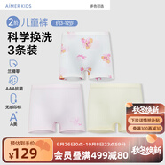 愛(ài)慕兒童內(nèi)褲抗菌透氣莫代爾高彈兒童內(nèi)褲3條裝男女童中腰平角褲/三角短褲 女平角-云朵天天 3條 170 （100-120斤）