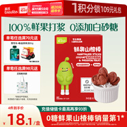 英氏 山楂棒枇杷百香果味0添加白砂糖兒童寶寶零食水果條63g