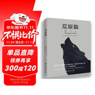 荒原狼（比肩《尤利西斯》，德文直譯，無刪減完整版。慕尼黑大學(xué)圖書館收藏版本。） 小說