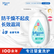 強生（Johnson）嬰兒牛奶潤膚露500g寶寶兒童青少年全家可用保濕身體乳面霜大容量