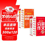 小學(xué)大百科套裝 全2冊 小學(xué)生分類作文大百科 小學(xué)生好詞好句好段好開頭好結(jié)尾 小學(xué)生作文工具書