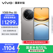 vivo Y300 Pro 8GB+128GB 鈦色 國家補貼 6500mAh超薄藍海電池 全等深微四曲屏 AI 拍照 手機