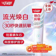 中華煥白抗敏牙膏修護(hù)牙釉質(zhì)亮白牙齒去牙漬茉莉白茶味120g京東自營(yíng)