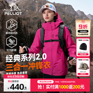 伯希和（Pelliot）【經(jīng)典2.0山野】沖鋒衣三合一男女秋冬戶外防水防風(fēng)保暖外套夾克 【新色發(fā)售】女款數(shù)字玫粉 | 兩件套/四季款 L 女 115-125斤 男131-152