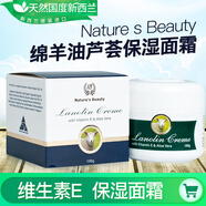 紐牌紐西蘭進(jìn)口Nature's Beauty綿羊油面 面霜維生素E蘆薈VE保濕面霜
