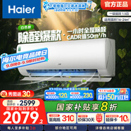 海爾（Haier）小紅花套系 勁爽 1.5匹一級能效省電臥室掛機空調(diào) 凈省電空調(diào) 家電國家補貼20% 以舊換新 1.5匹 一級能效 除醛空調(diào) 白色