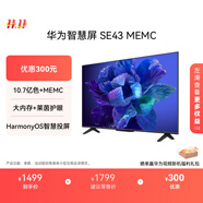 華為智慧屏 SE43 MEMC 43英寸超薄全面屏4K超高清智能液晶電視機(jī)臥室護(hù)眼 以舊換新平板電視機(jī)HD43KHAA