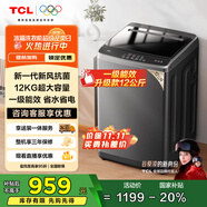 TCL 12公斤大容量抗菌波輪洗衣機(jī)全自動(dòng)家用V2R一級(jí)能效除螨洗 家電國(guó)家補(bǔ)貼以舊換新送裝一體B120V2R